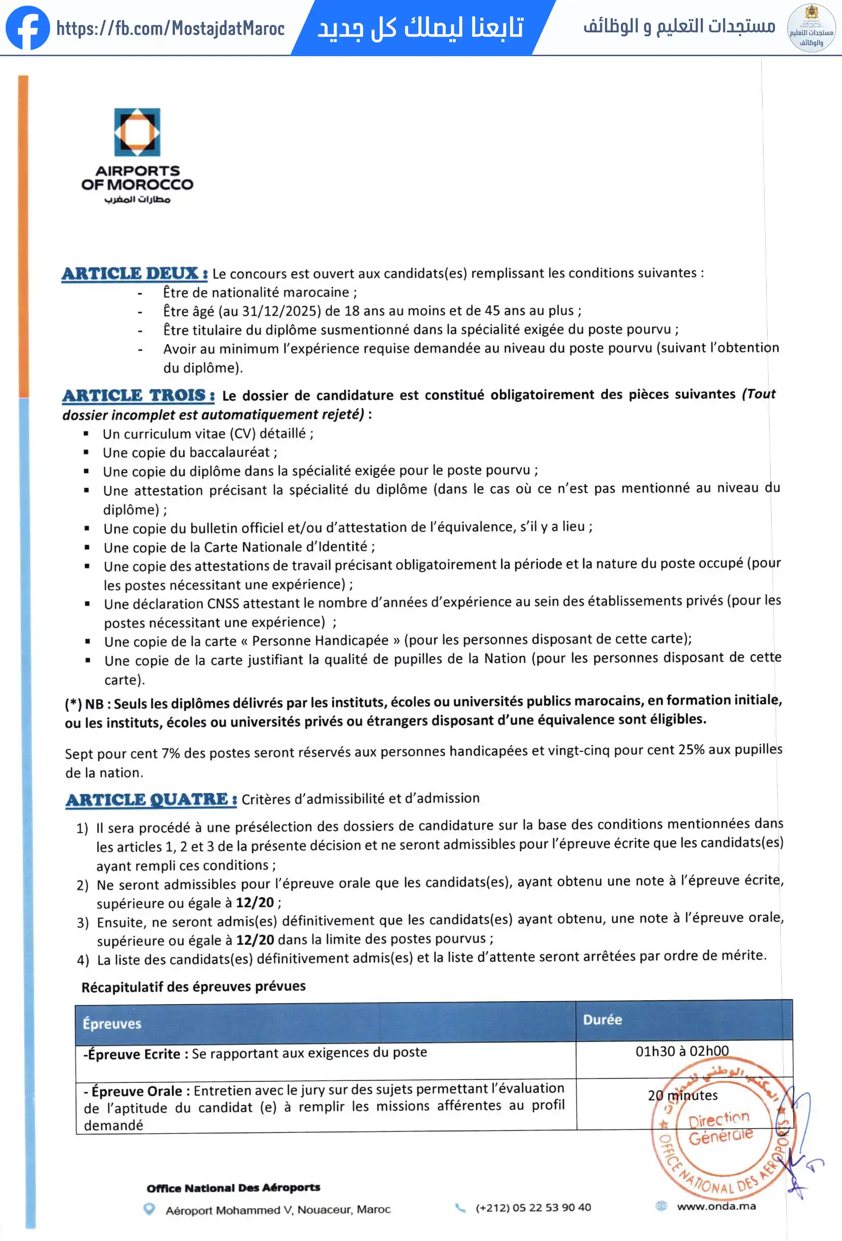 مباراة لتوظيف مهندس دولة في الأرصاد الجوية - 2